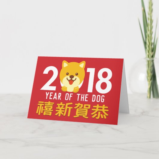 Jaar van het Chinese Nieuwjaar 2018 van de Hond Feestdagen Kaart (Voorkant)