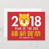 Jaar van het Chinese Nieuwjaar 2018 van de Hond Feestdagenkaart (Voorkant / Achterkant)