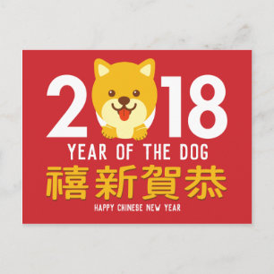 Jaar van het Chinese Nieuwjaar 2018 van de Hond Feestdagenkaart