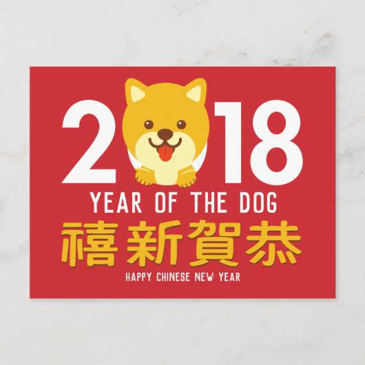 Jaar van het Chinese Nieuwjaar 2018 van de Hond Feestdagenkaart (Voorkant)