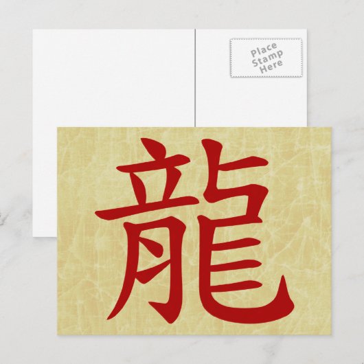jaar van het dragon chinese symbool feestdagenkaart (Voorkant / Achterkant)
