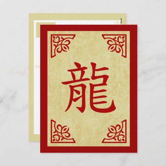 jaar van het dragon chinese symbool feestdagenkaart (Voorkant / Achterkant)