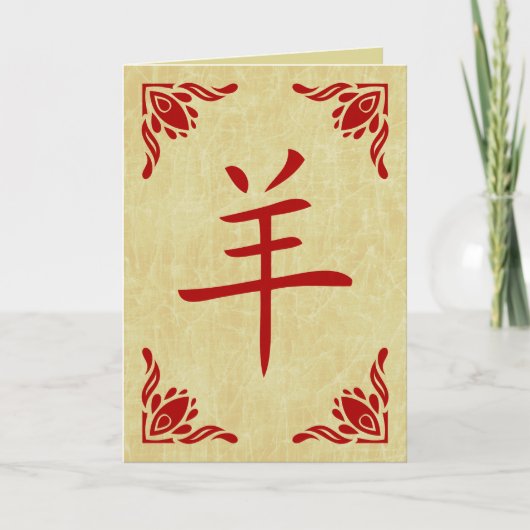 jaar van het geit chinese symbool feestdagen kaart (Voorkant)