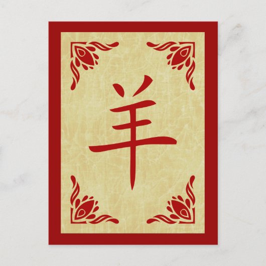 jaar van het geit chinese symbool feestdagenkaart (Voorkant)