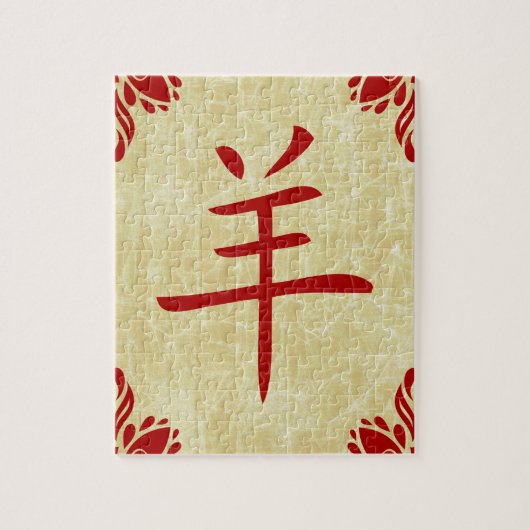 jaar van het geit chinese symbool legpuzzel (Verticaal)