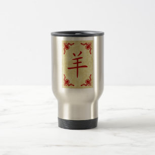 jaar van het geit chinese symbool reisbeker