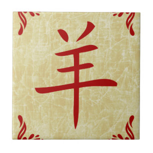 jaar van het geit chinese symbool tegeltje
