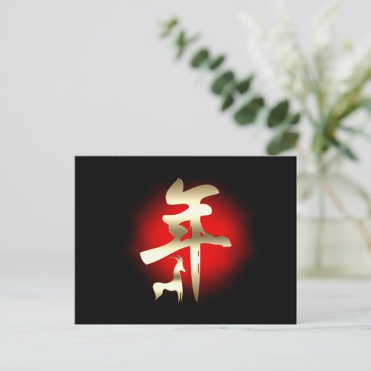 Jaar van het geitensymbool Gold Feestdagenkaart (Staand voorkant)