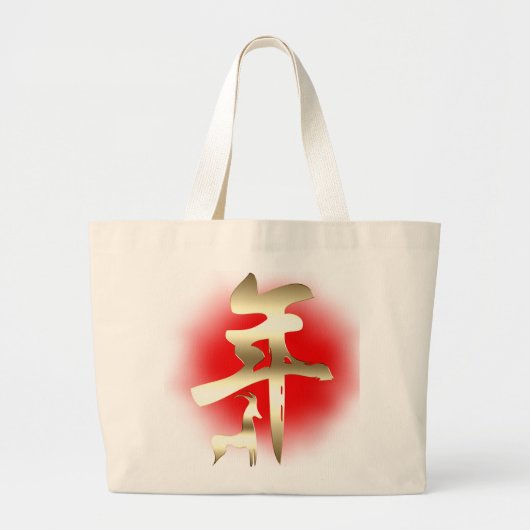 Jaar van het geitensymbool Gold Grote Tote Bag (Voorkant)