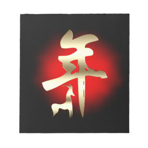 Jaar van het geitensymbool Gold Notitieblok