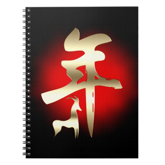 Jaar van het geitensymbool Gold Notitieboek (Voorkant)