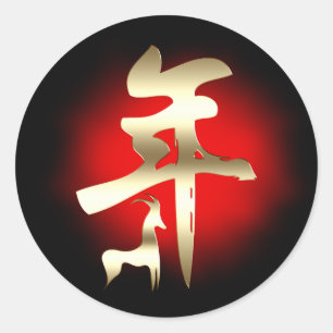 Jaar van het geitensymbool Gold Ronde Sticker