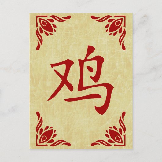 jaar van het haan Chinese symbool Feestdagenkaart (Voorkant)