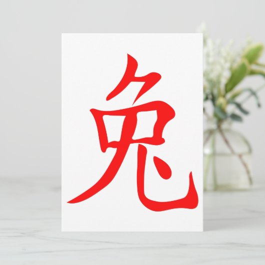 Jaar van het konijn 2023 kaart (Staand voorkant)