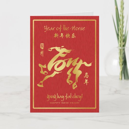 Jaar van het Paard 2014 - Chinees Nieuwjaar Feestdagen Kaart (Voorkant)