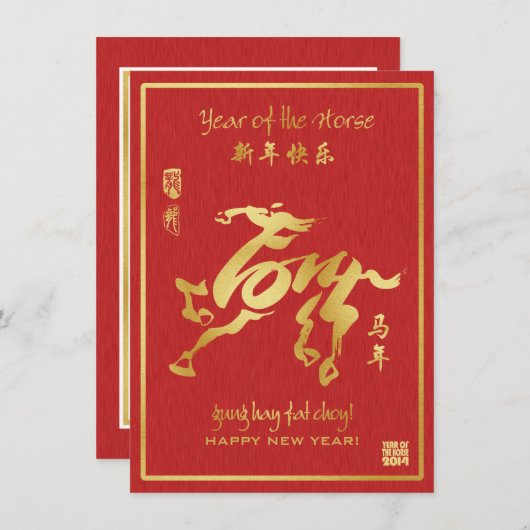 Jaar van het Paard 2014 Chinees nieuwjaar Kaart (Voorkant / Achterkant)
