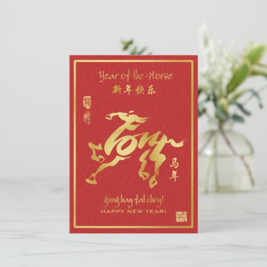 Jaar van het Paard 2014 Chinees nieuwjaar Kaart (Staand voorkant)