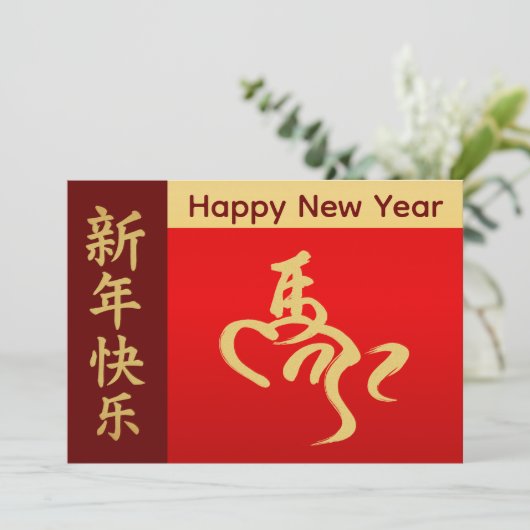 Jaar van het Paard 2026 - Chinees maanjaar Feestdagenkaart (Staand voorkant)