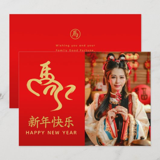 Jaar van het Paard 2026 - Chinees maanjaar Feestdagenkaart (Voorkant / Achterkant)