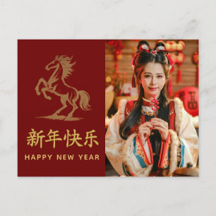 Jaar van het Paard 2026 - Chinees maanjaar Feestdagenkaart