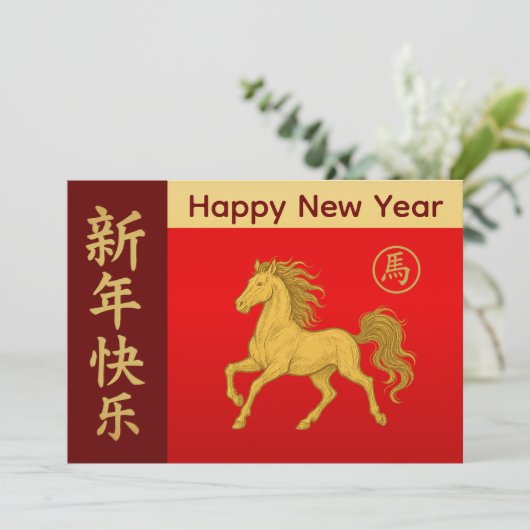 Jaar van het Paard 2026 - Chinees maanjaar Feestdagenkaart (Staand voorkant)