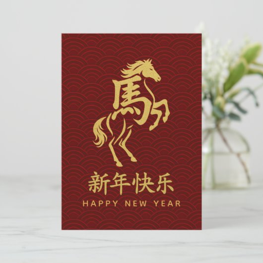 Jaar van het Paard 2026 - Chinees maanjaar Feestdagenkaart (Staand voorkant)