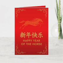 Jaar van het Paard 2026 - Chinees maanjaar