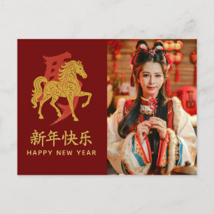 Jaar van het Paard 2026 - Chinees maanjaar Nieuwja Feestdagenkaart