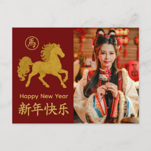 Jaar van het Paard 2026 - Chinees maanjaar Nieuwja Feestdagenkaart