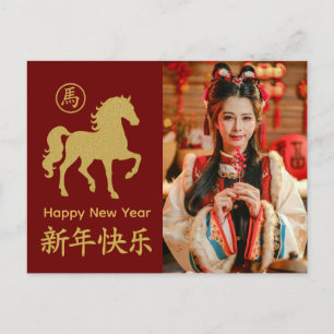 Jaar van het Paard 2026 - Chinees maanjaar Nieuwja Feestdagenkaart