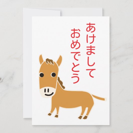 Jaar van het Paard 2026 Japanse Hiragana Groet Feestdagenkaart (Voorkant)