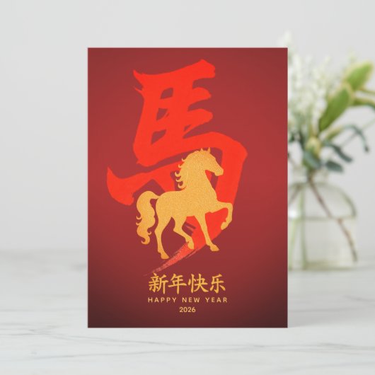 Jaar van het Paard - Chinees Nieuwjaar 2026 Feestdagenkaart (Staand voorkant)
