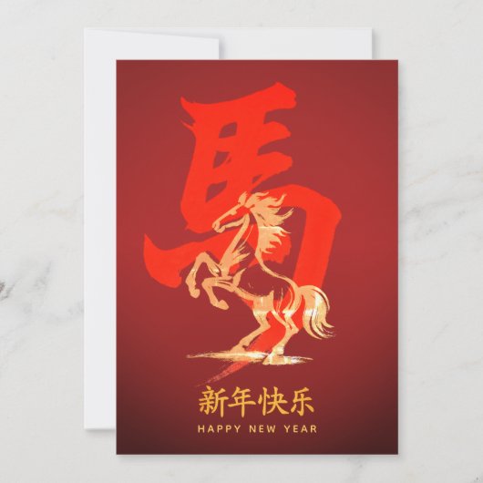 Jaar van het Paard - Chinees Nieuwjaar 2026 Feestdagenkaart (Voorkant)