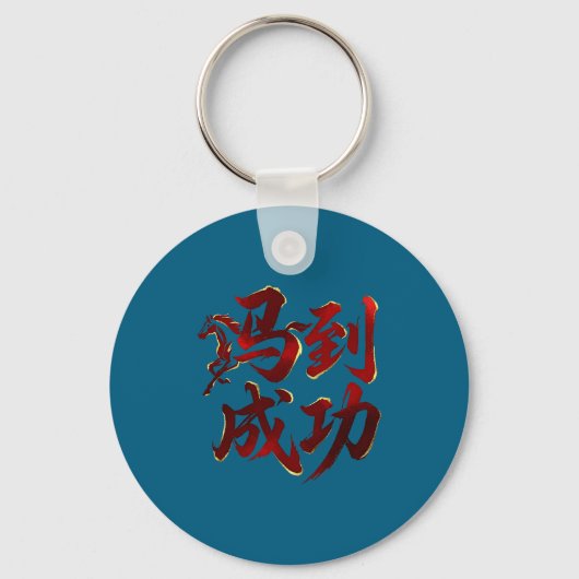 Jaar van het paard Lunar Chinese Premium Tri Sleutelhanger (Voorkant)
