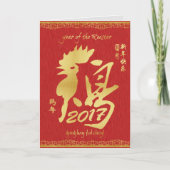 Jaar van het rooster 2017 - Chinees nieuwjaar Feestdagen Kaart (Voorkant)