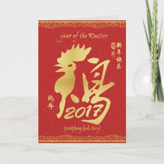 Jaar van het rooster 2017 - Chinees nieuwjaar Feestdagen Kaart (Voorkant)