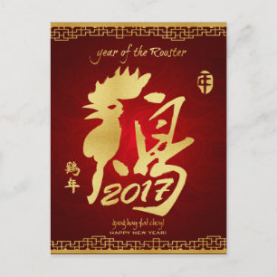 Jaar van het rooster 2017 - Chinees nieuwjaar Feestdagenkaart