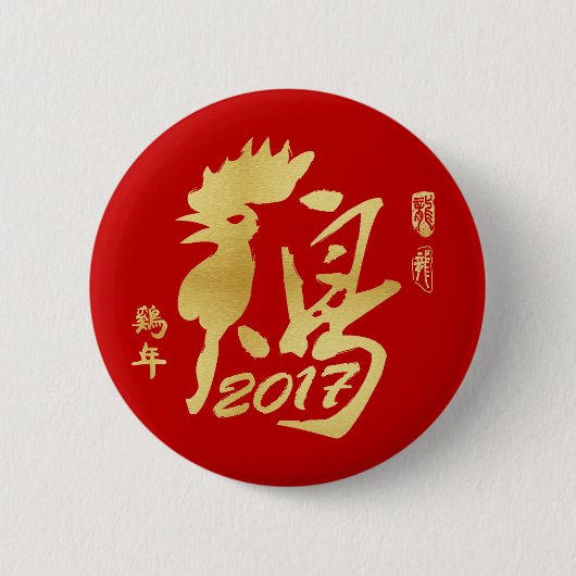 Jaar van het rooster 2017 - Chinees nieuwjaar Ronde Button 5,7 Cm (Voorkant)