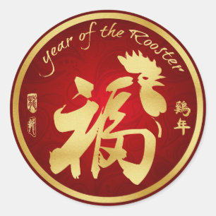 Jaar van het rooster 2017 - Lunar nieuwjaar Ronde Sticker