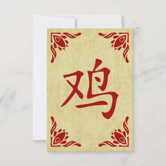 jaar van het roster chinese symbool kaart (Voorkant)