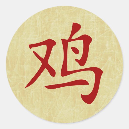 jaar van het roster chinese symbool ronde sticker (Voorkant)