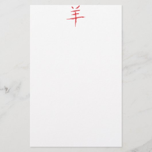 jaar van het schapen - chinese karakter briefpapier (Voorkant)