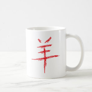 jaar van het schapen - chinese karakter koffiemok