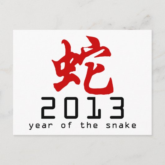 Jaar van het Symbool 2013 van de Slang Feestdagenkaart (Voorkant)