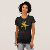 Jaar van het symbool schapen- en geitenvlees t-shirt (Voorkant volledig)