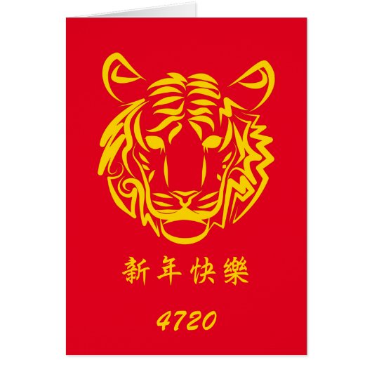 Jaar van het Wenskaart Tiger (Voorkant)