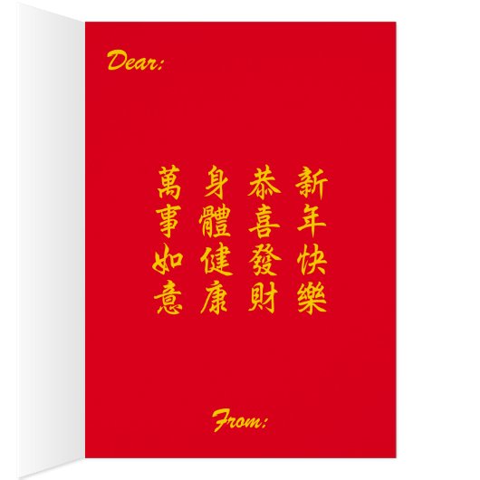 Jaar van het Wenskaart Tiger (Binnen (Rechts))