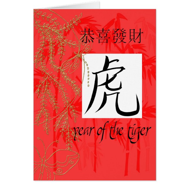 jaar van tijger chinees (Voorkant)
