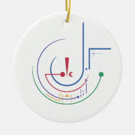 Jaarlijkse zegeningen (daglicht) keramisch ornament