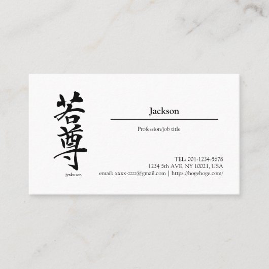 "Jackson in kanji" , "name in kanji", Visitekaartje (Voorkant)